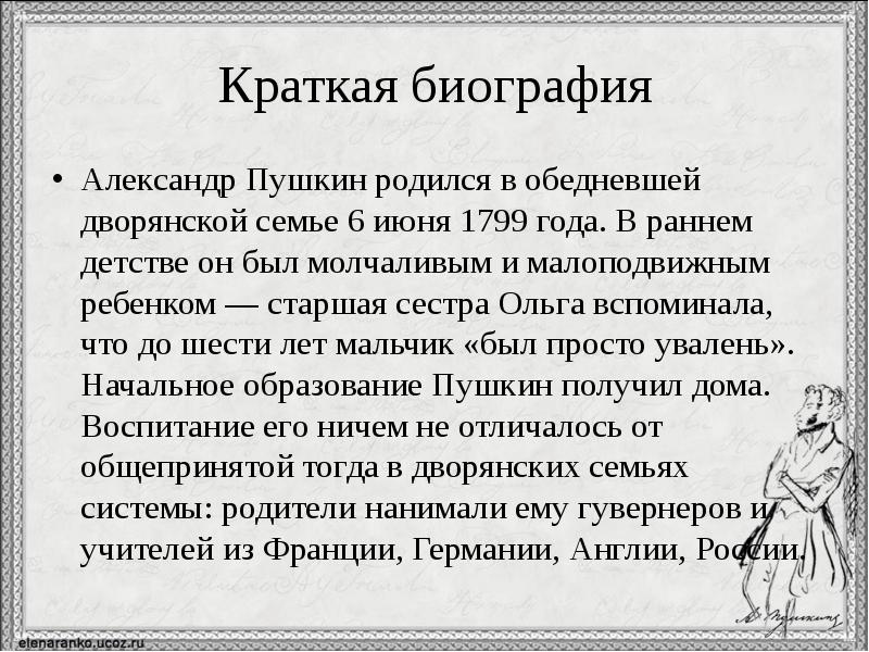 Краткая биография п