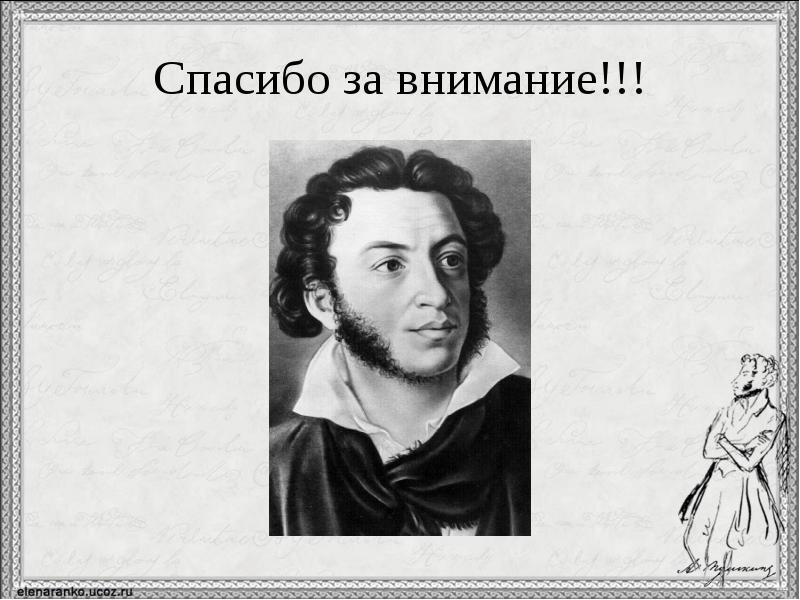 Ай да пушкин. Александр Сергеевич Пушкин интересные факты. Венок Пушкину для презентации. Факты из биографии Пушкина 3 класс.