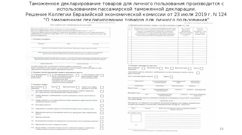 Образец заполнения пассажирской таможенной декларации