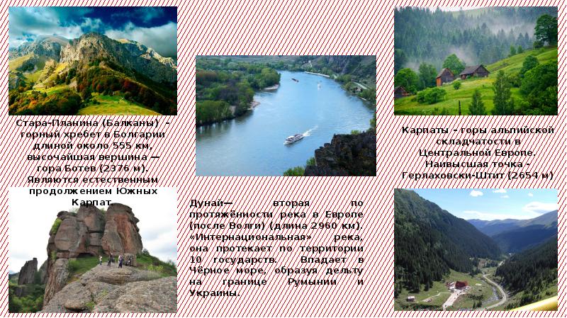 Презентация путешествие по европе 7 класс география. Вторая по протяженности река в Европе. Путешествие по Европе 3 класс презентация. Железные ворота Дунай на карте. Путешествие по Дунаю кратко доклад.