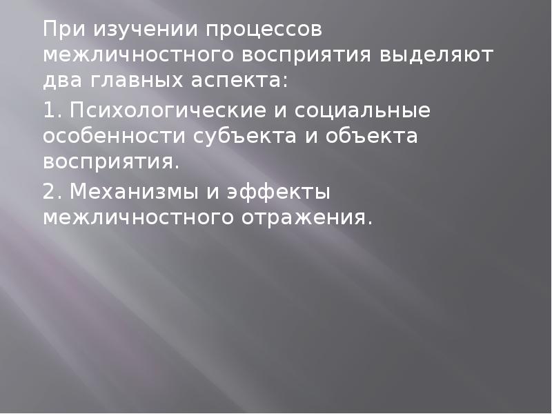 Диада это в психологии. Особенности межличностного восприятия. Диада в психологии простыми словами это.