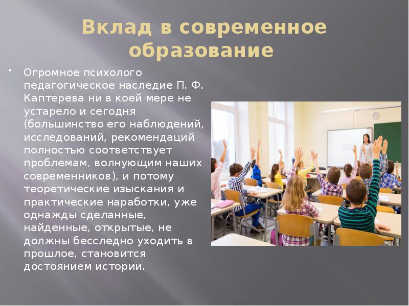 П ф каптерев презентация