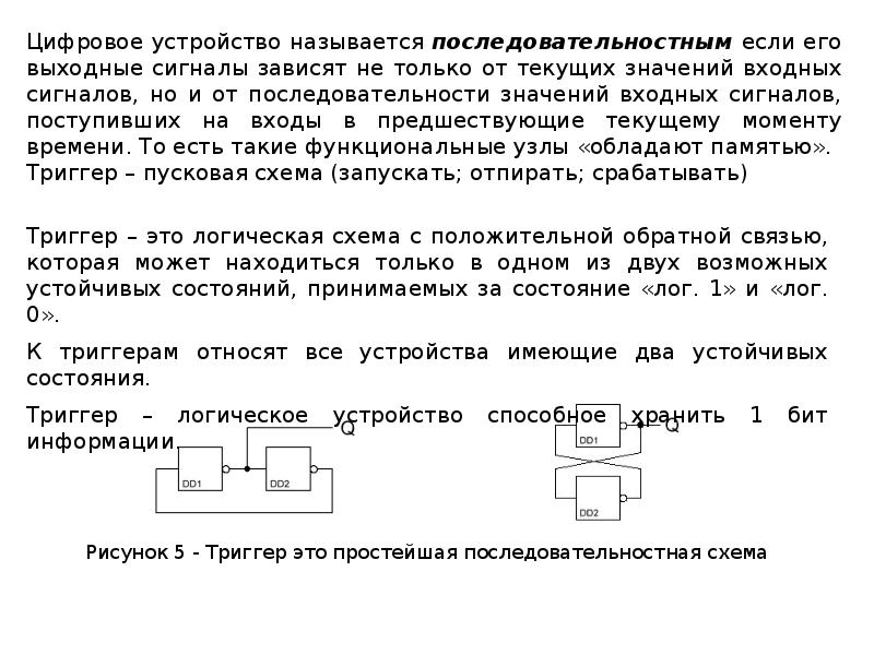 Триггер в презентации что это