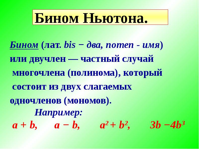 Презентация биномиальные коэффициенты