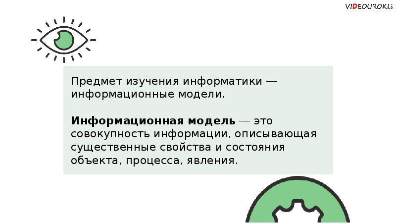 Информационное моделирование презентация 8 класс