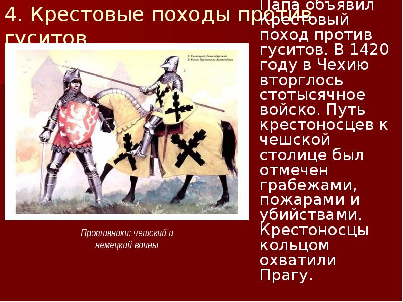 Презентация по теме гуситское движение в чехии 6 класс фгос