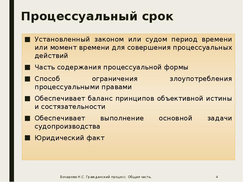 Сроки установленные законодательством рф