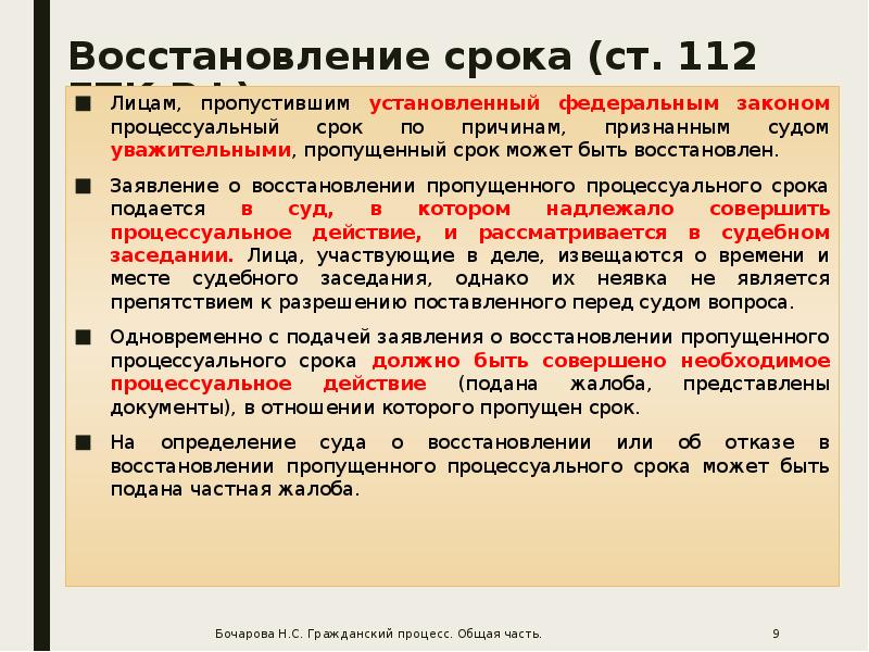 Восстановление срока исковой давности по гражданским делам образец