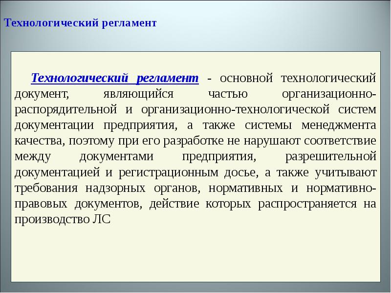 Технологический регламент производства образец