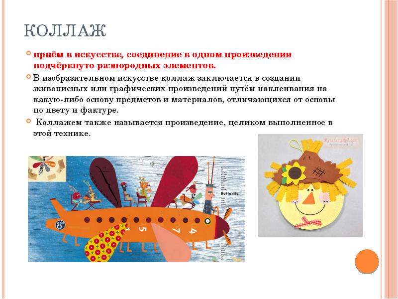 Коллаж  приём в искусстве, соединение в одном произведении подчёркнуто разнородных