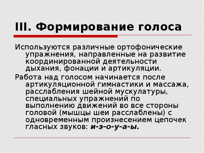 План коррекционно логопедической работы по восстановлению речи при бульбарной дизартрии