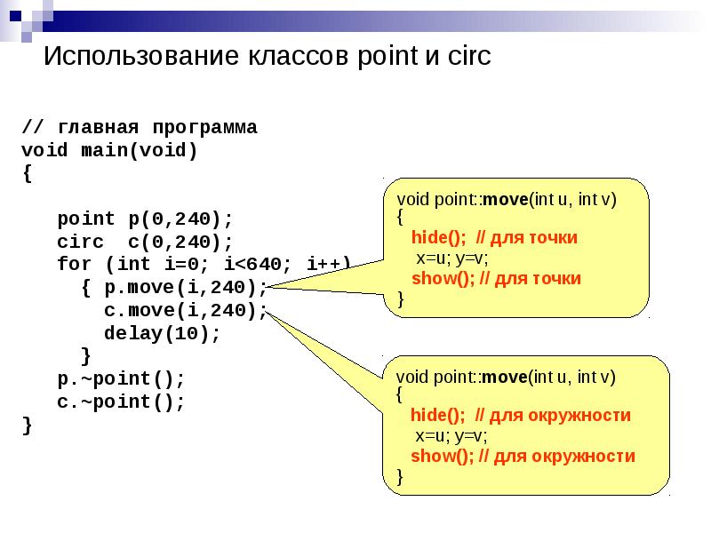 Класс point. Функция circ. Void для чего используется. P.point. Class point.