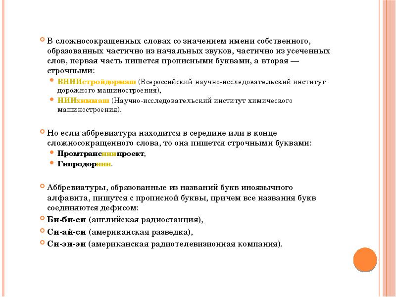 Сложносокращенные слова 6 класс презентация