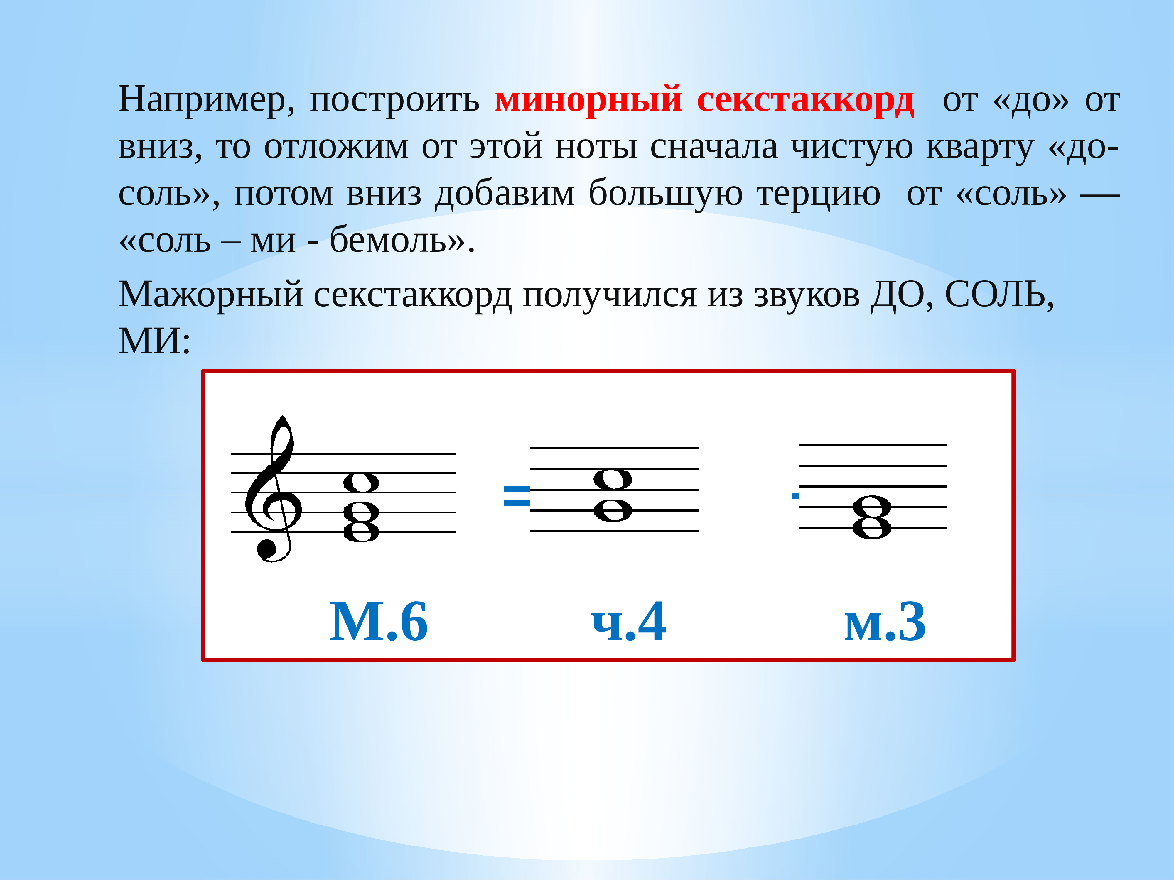 Построить минор. Минорный Секстаккорд от. Секстаккорд и квартсекстаккорд. Минорный квартсекстаккорд от соль. Строение минорнорног отрезвучия.