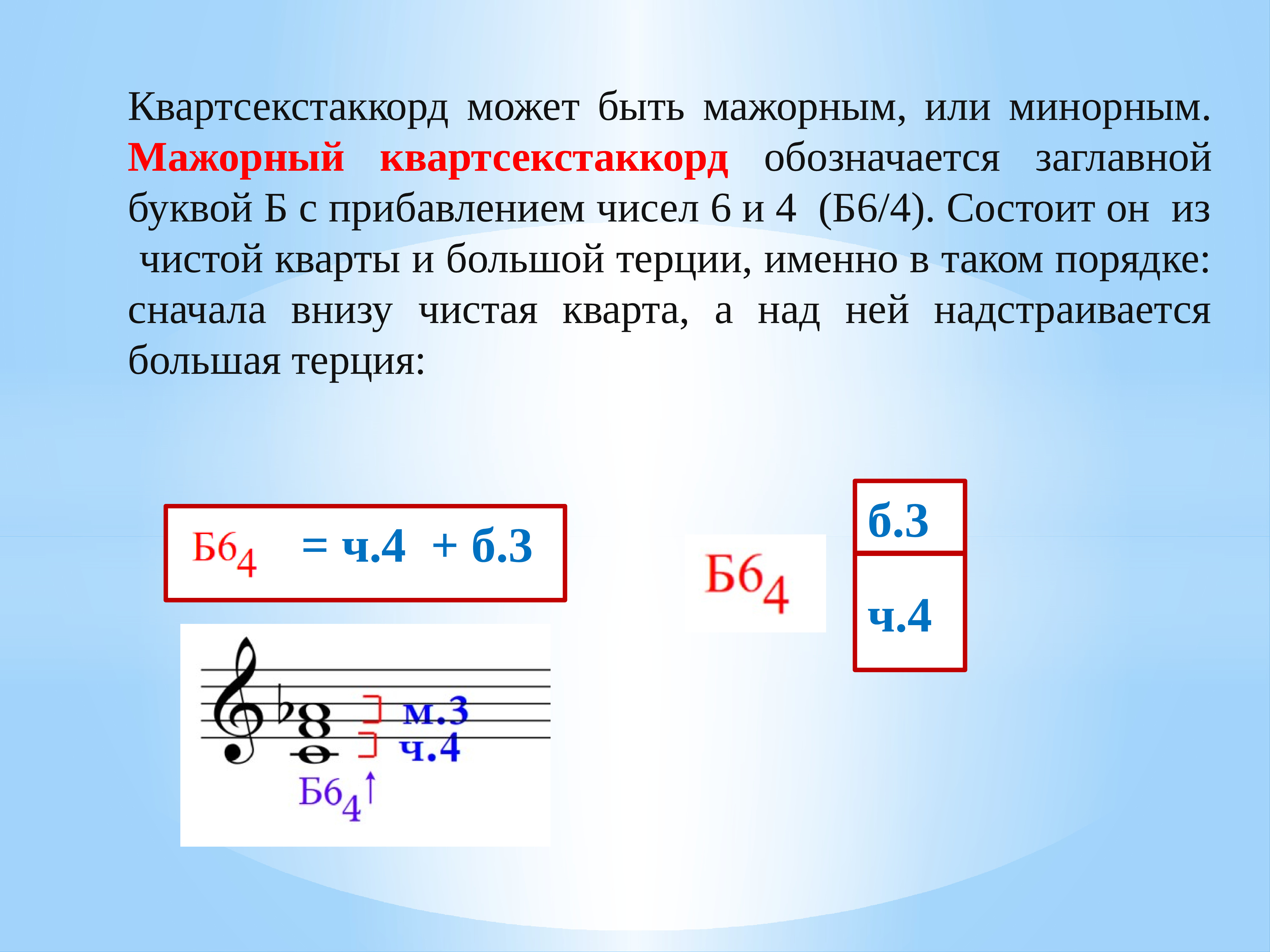 стилизованный скрипичный ключ. музыкальный кроссворд для детей. музыкальная восьмерка 5 букв. состав минорного секстаккорда. музыкальная стереофоническая композиция,.