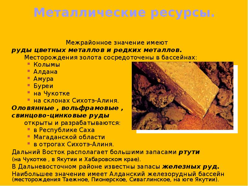 Значение руд цветных металлов. Значение руд цветных металлов