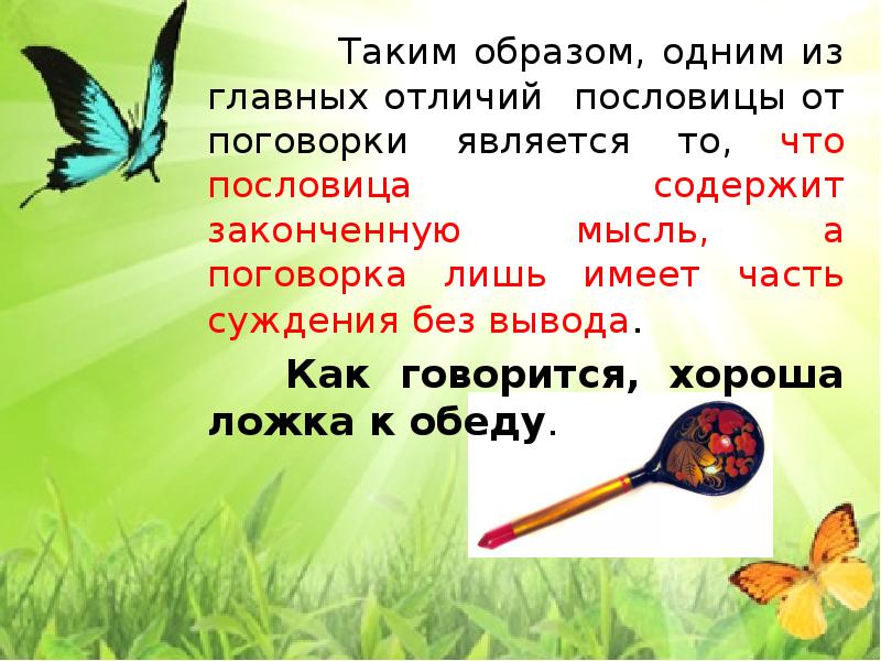 Пословицы и поговорки 2 класс. Презентация на тему пословицы. Слайд пословицы и поговорки. Доклад на тему поговорки.