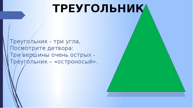 Презентация геометрические фигуры