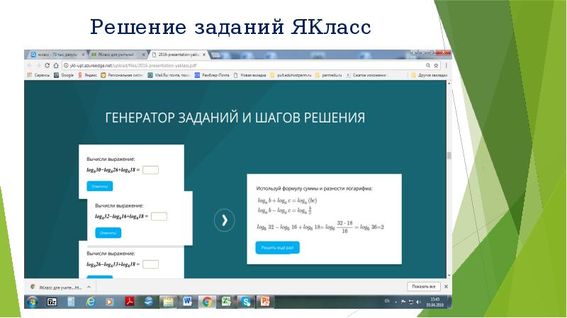 Решить задания якласс. Якласс ответы. Тест я в классе. Якласс выполненные задания. Плохой код якласс задание.