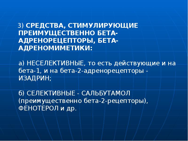 Адреномиметики фармакология презентация