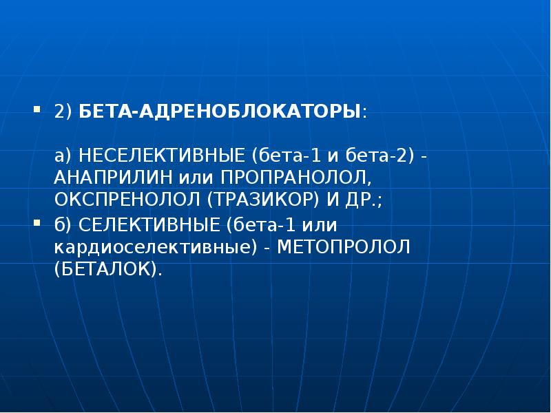 Адреноблокаторы фармакология презентация