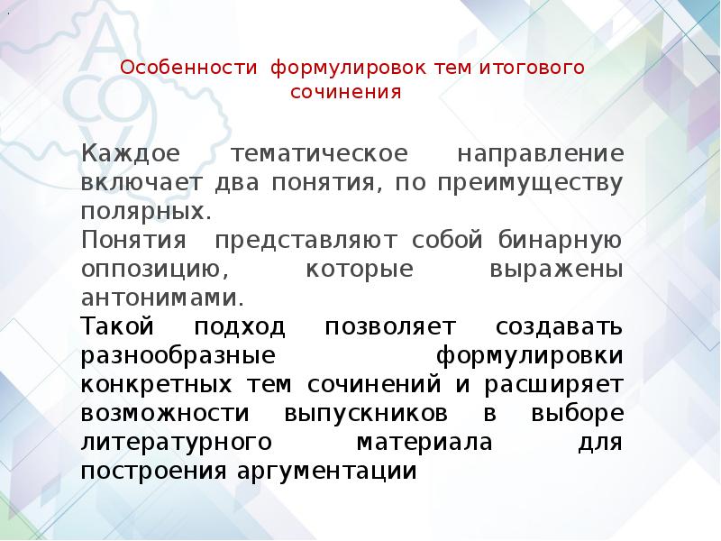 Направления итогового. Тематическое направление сочинения. Тематическая направленность сочинения. Тематическое направление сочинения какие. Тематические направления в эссе.