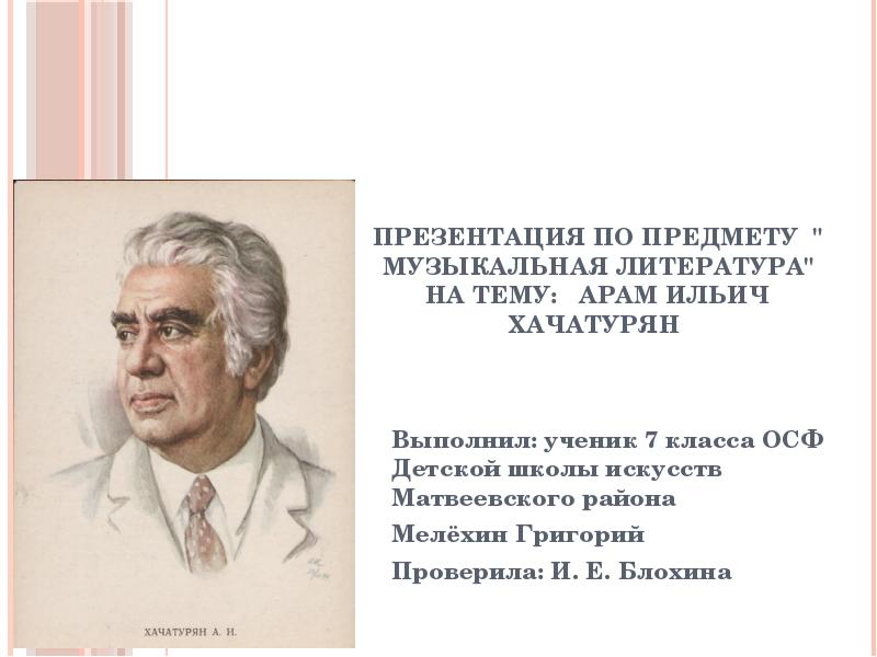 Арам хачатурян презентация к уроку музыки