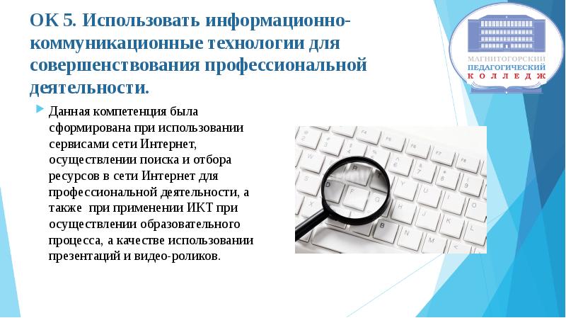 Информационно коммуникационная технология презентация