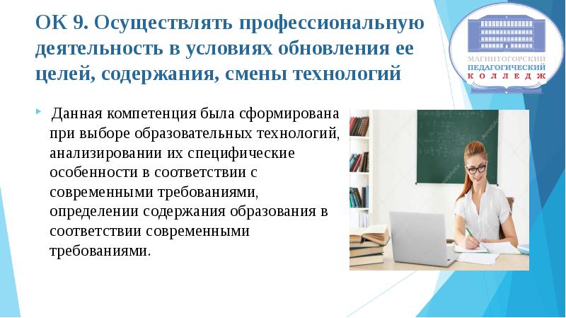 Обновления условия. Осуществляет профессиональную деятельность. Лица осуществляющие профессиональную деятельность. Профессиональные компетенции ок 9. Смена профессиональной деятельности.