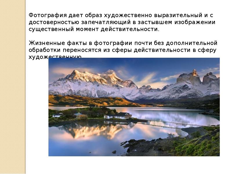 Художественная фотография презентация