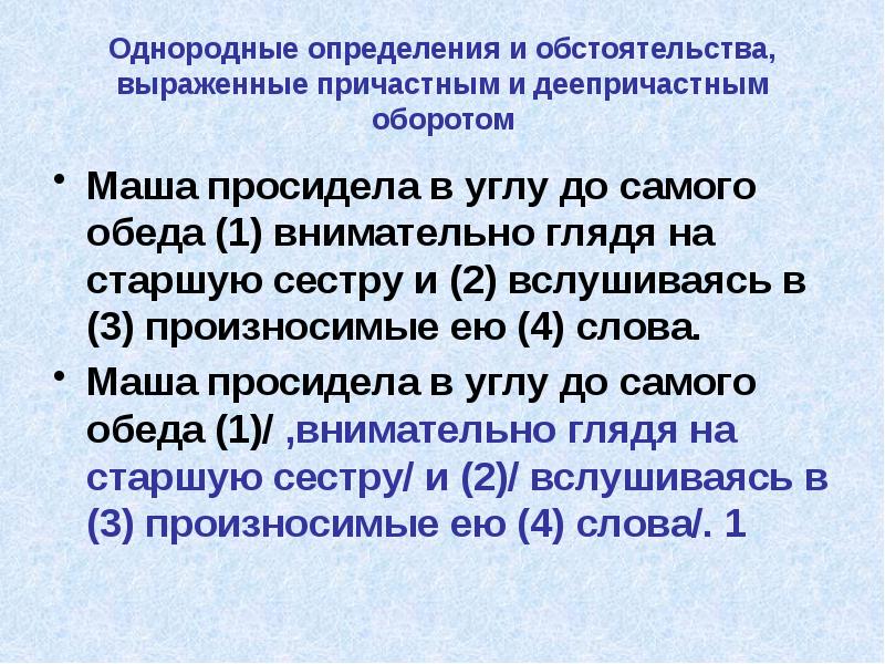 Предложения с неоднородными причастными оборотами