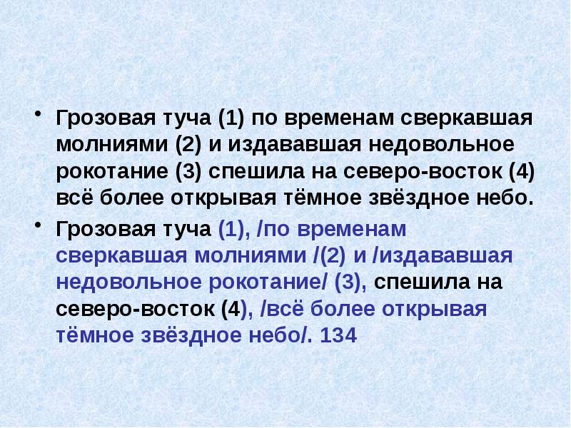 Грозовая туча (1) по временам сверкавшая молниями (2) и издававшая недовольное Грозовая туча (1) по временам сверкавшая молниями (2) и издававшая недовольное