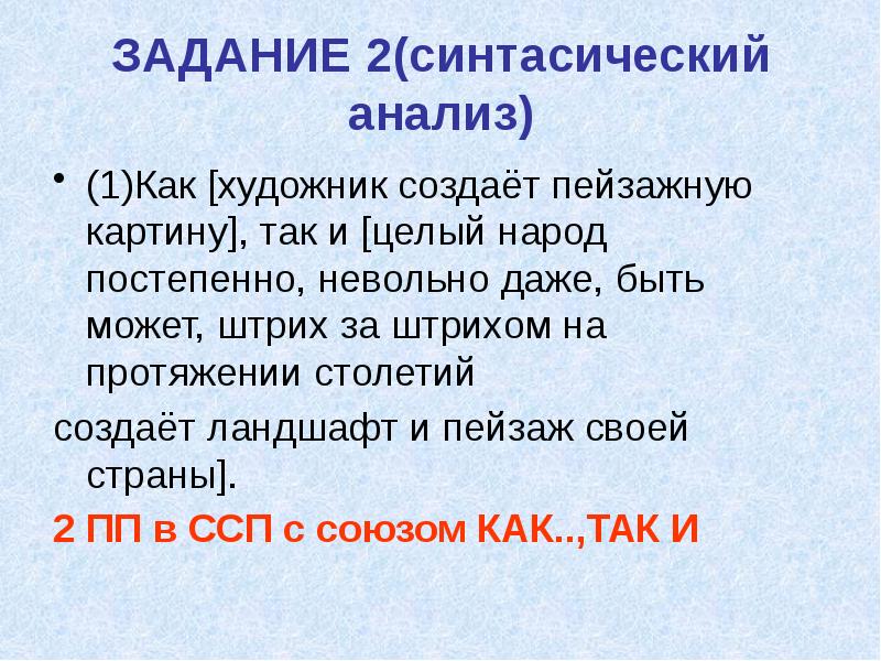 Синтаксический анализ как художник создает пейзажную картину огэ