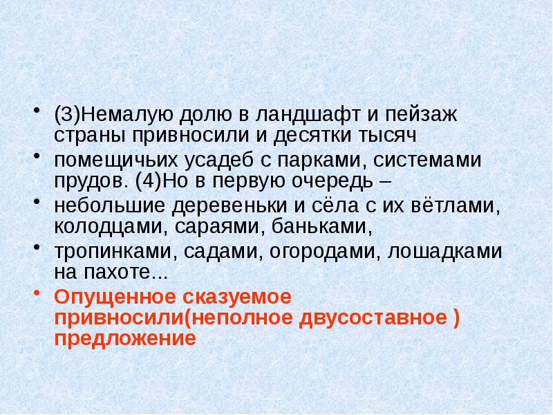 (3)Немалую долю в ландшафт и пейзаж страны привносили и десятки тысяч
(3)Немалую долю в ландшафт и пейзаж страны привносили и десятки тысяч