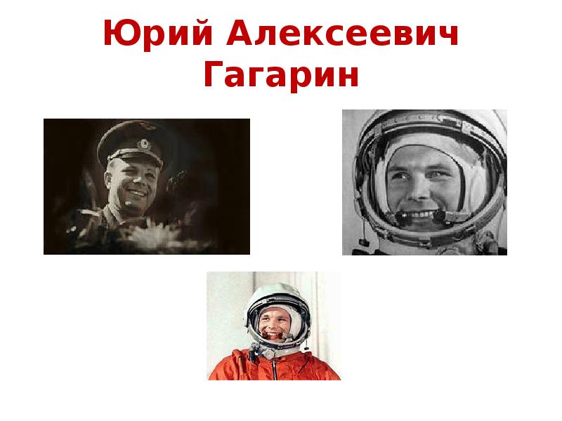 Сколько гагарин провел на орбите. 12 Апреля. 12 Апреля королёв. 11 Апреля день космонавтики. Фото день космонавтики 12 апреля для школьников.