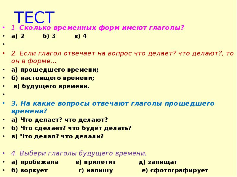 Слово имеет это глагол. Вопросы на тему глагол 6 класс. Тема глагол 6 класс русский язык. Вопросы по теме глагол. Вопросы на тему глагол.