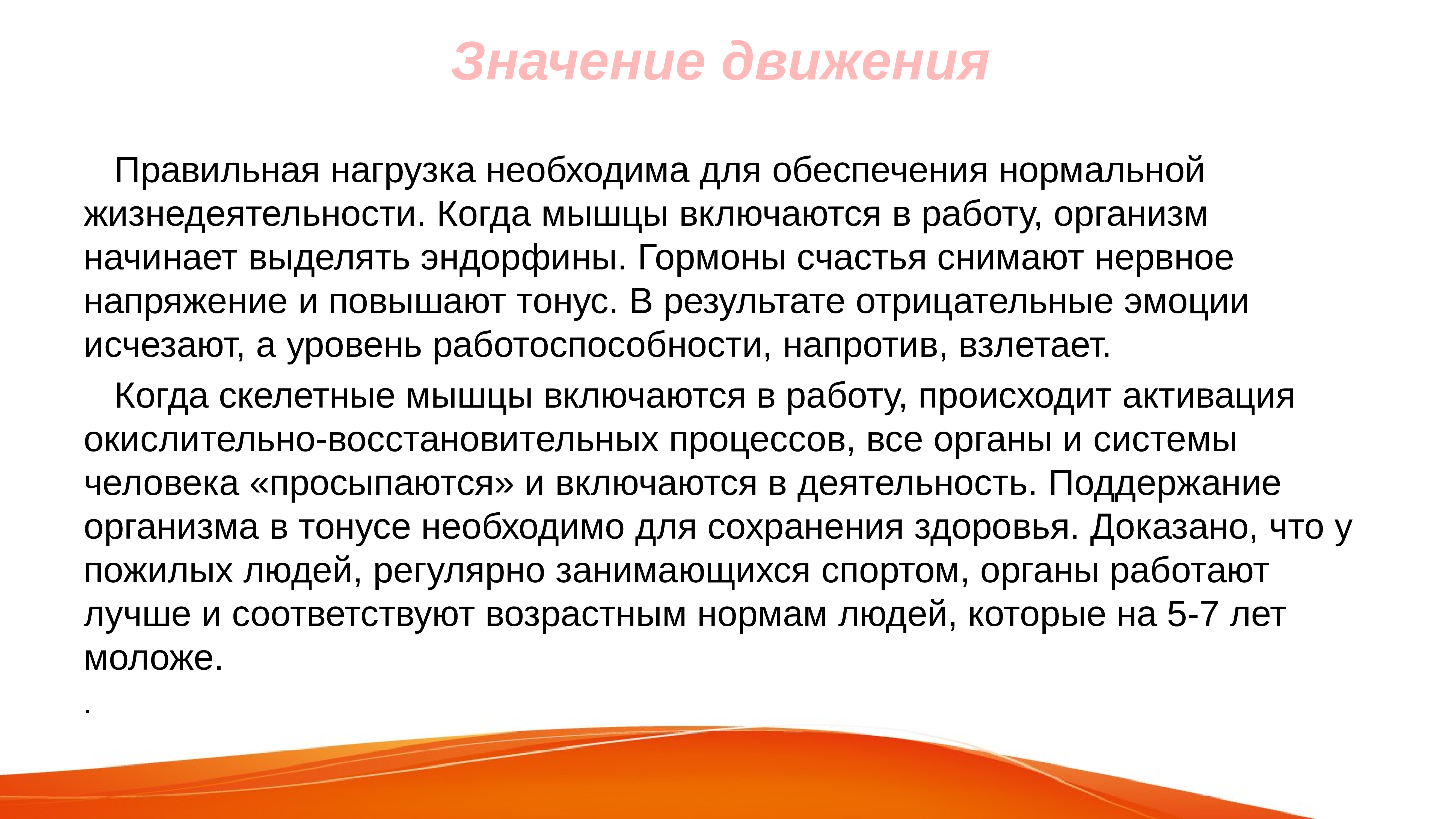 Что означает краткое содержание кратко. Двигательный режим и его значение. Двигательный режим и его значение презентация. Значение для презентации. Доклад на тему двигательный режим и его значение.