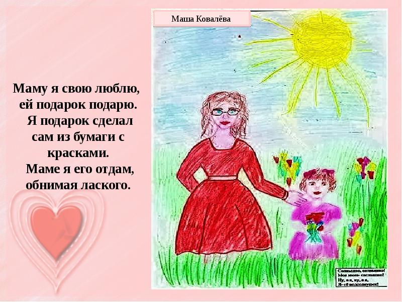 Очень я мамочку люблю. Маму я свою люблю стихотворение. Я люблю свою маму стихи. Стих я маму люблю. Стих я люблю свою мамочку.