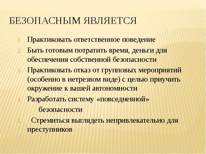 Безопасная норма. Ответственное поведение. Виктимность презентация. Виктимность картинки для презентации. Основные формы виновного поведения.