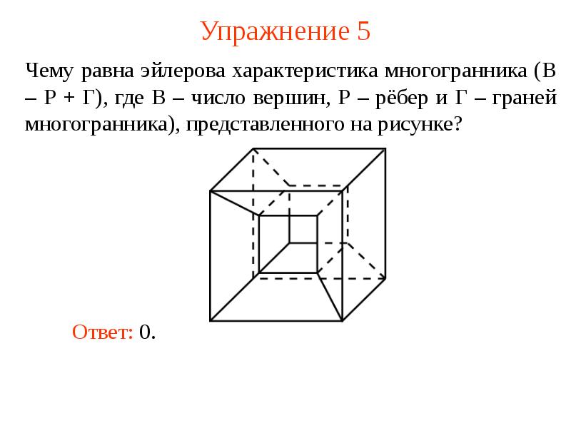 Сколько граней ребер вершин и диагоналей у каждого из изображенных на рисунке многогранников