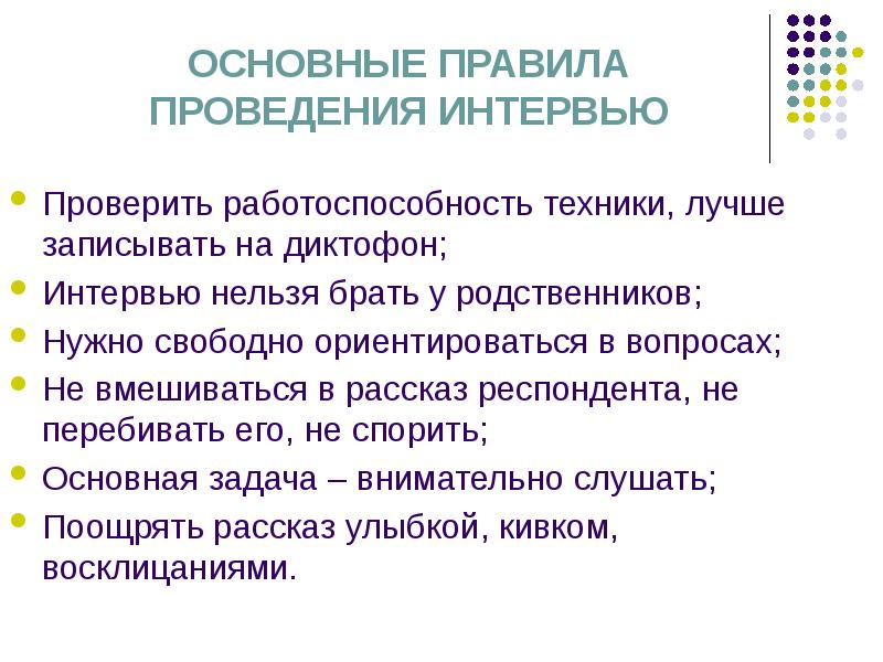 Проект на тему жанр интервью в современных газетах