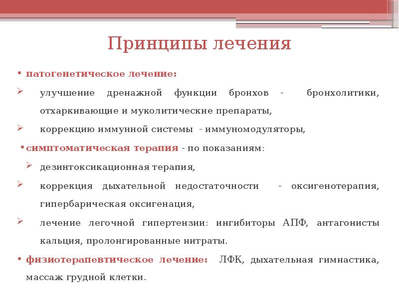 Лечение улучшение. Выберите мероприятия улучшающие дренажную функцию бронхов.