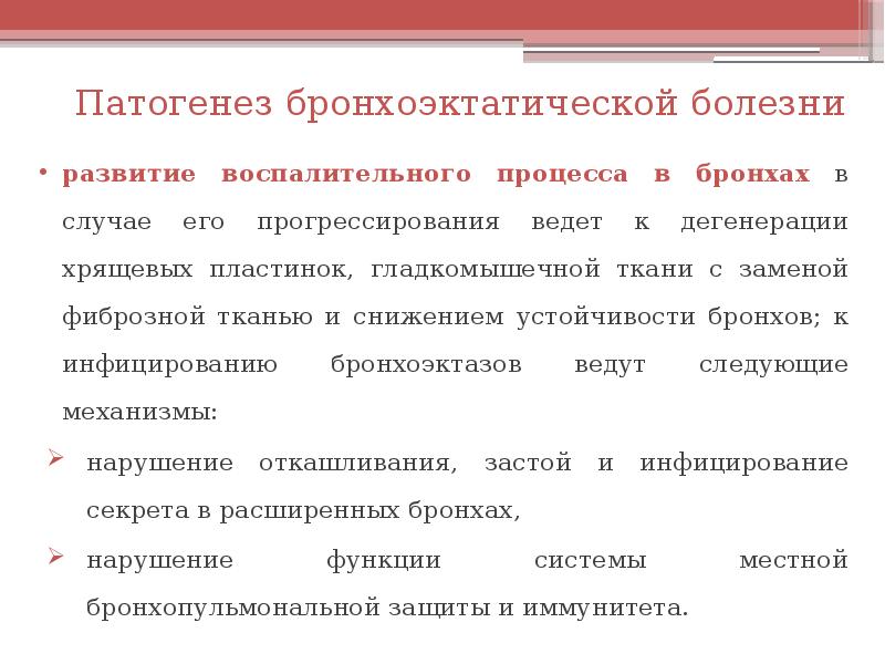 бронхоэктатическая болезнь лёгких этиология. патогенез бронхоэктатической болезни. патогенез бронхоэктатической болезни.
