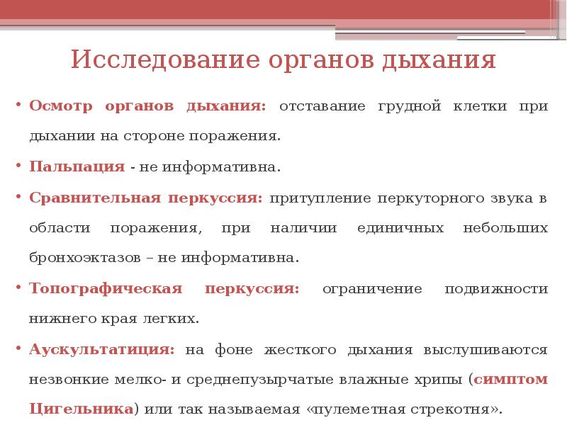 Осмотра органа. Схема исследование дыхания. Обследование органов дыхания. Осмотр дыхательной системы.