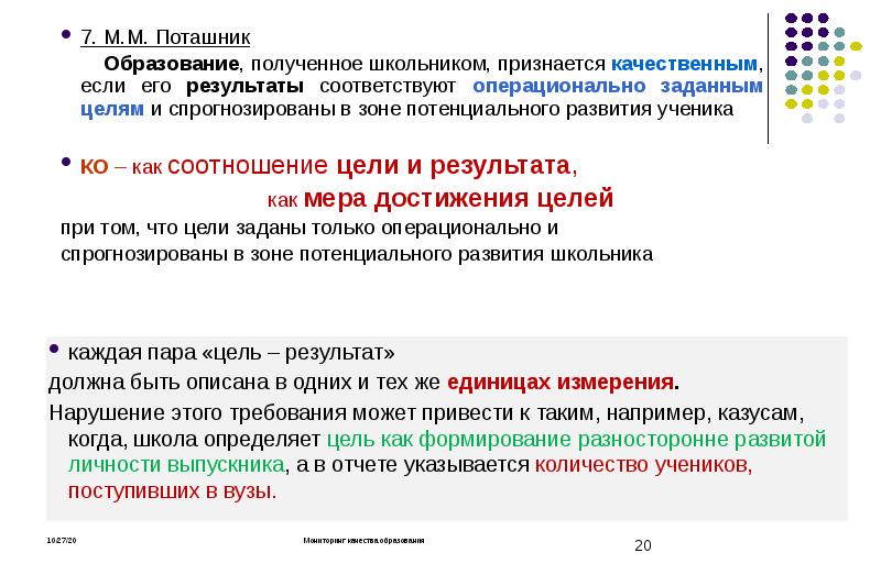 Понятие о качестве образования презентация