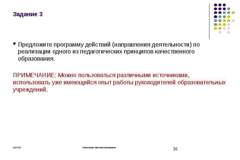 Срок действия направления. Компоненты качества.