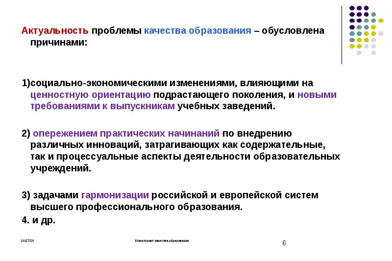 Понятие о качестве образования презентация