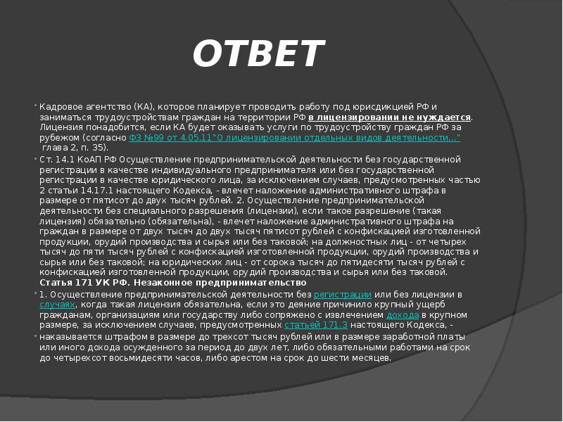 Лицензирование отдельных видов деятельности презентация