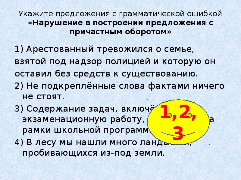 Нарушение в построении предложения с причастным оборотом.