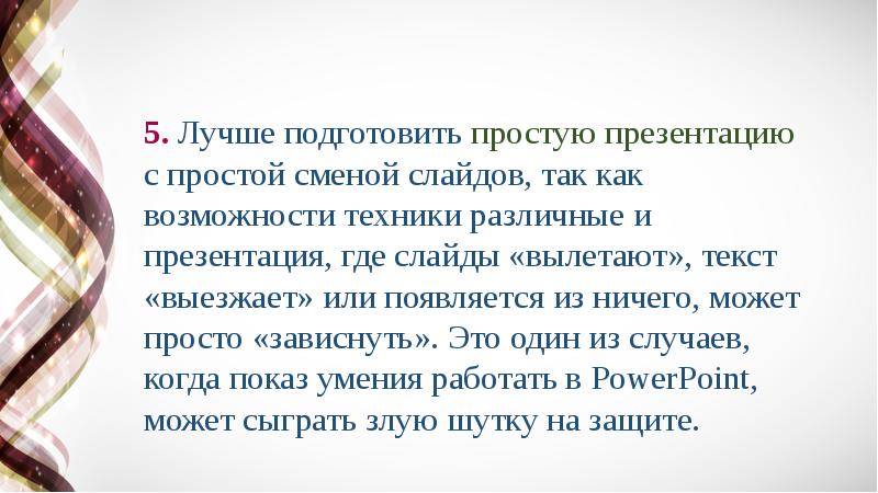 Как подготовить хорошую презентацию